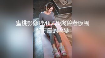 漂白肥臀女为了先打疫苗让防疫人员给干了