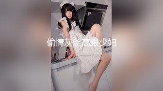 偷情灰丝高跟少妇