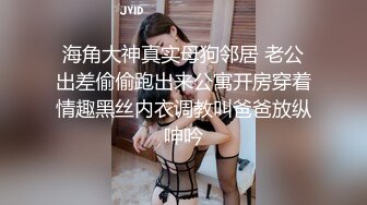 【极品萝莉❤️震撼来袭】极品在校学生女神『贝贝』和闺蜜被金主爸爸双飞性爱私拍 极品JK萝莉界的天花板