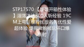 【新片速遞】 面罩网红女神！性感身材大战头套男！脱下内裤舔，按着头猛插嘴，骑乘位后入，从下往上视角