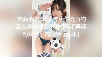 kcf9.com-高颜值黑丝伪娘 好多水 啊啊操死你好爽好舒服 比女人还女人 大号飞机杯紫薇表情好妩媚 乘热自产自销