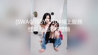 《贵在真实反差淫妻》露脸才是王道！推特网黄淫乱骚妻【吴小仙儿】私拍，绿帽癖老公找单男3P性爱内射露出相当精彩 (11)