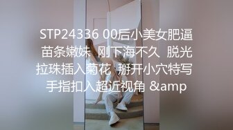 STP24336 00后小美女肥逼苗条嫩妹  刚下海不久  脱光拉珠插入菊花  掰开小穴特写 手指扣入超近视角 &amp