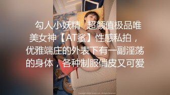 快点肏我看这母狗下贱的模样兄弟们想玩吗？