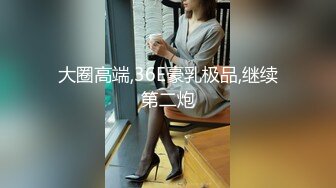 《极品CP魔手外购》坑神潜入某单位女厕隔板缝中实拍超多小姐姐方便，赤裸裸逼脸同框，妹子对着镜头看半天都没发现异常 (4)