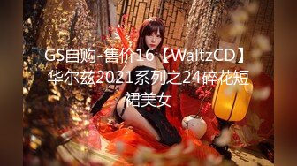 GS自购-售价16【WaltzCD】华尔兹2021系列之24碎花短裙美女