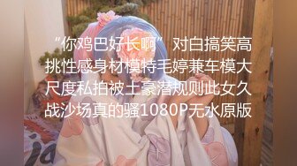 微密圈傳媒 WMOG18 巨乳按摩師 E奶留學生下海做按摩師被幹到噴水 小水水