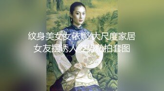 【新片速遞】丰满多姿的贵妇，刚冲完凉出来犹如皇母娘娘，这酮体粉嫩的肌肤，翘起骚臀九头身，真的是完美无瑕！