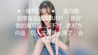 莞式水疗馆女技师老手艺服务周到，乳推磨屁股舔屌，转战到床上继续，半套服务各种撸舔弄口交