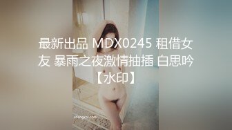 网红反差婊母狗OnlyFans留学生美眉香蕉妹与洋男友各种啪啪自拍中出内射雪白大奶肥臀很耐操无水印7