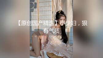 最新真实勾引水管工挑战-极品女神首次勾搭实战 说有老婆不太好 这裤子还脱那么快 被连续抽操到高潮  高清1080P原版