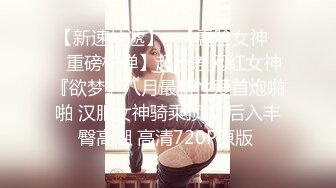 【新片速遞】  ˚❤️⁎⁺绝世美少女 -Ts苏恩予- 帅哥吃仙女棒，后入黑丝女声，音浪声好骚气！