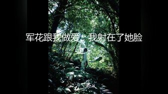 ❤️高能预警！10万粉极品身材颜值巅峰比女人还女人清纯外围T【小奶油】12月私拍，被金主各种玩肏，嗲声嗲气雌雄难辨直男最爱