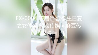 FX-0004 宋南伊 淫欲生日宴之女体盛 放浪传媒 x 麻豆传媒映画