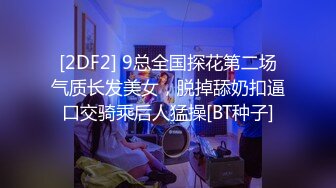 ZT全景厕拍系列1 大长腿的眼镜女神人美逼漂亮