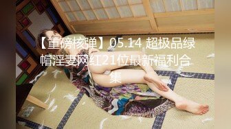 极品外围小姐姐，播音系美少女，高颜值女神大长腿，沙发抠穴啪啪一小时只约高端