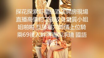 【新片速遞】  18岁粉嫩小萝莉~先口再操❤️多姿势完美输出~再一起洗个香香的澡❤️恨不得对着屁股后入再来一炮！！