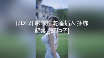 淫荡小母狗露出调教超嫩反差小学妹『萌犬一只』被主人爸爸戴上跳蛋校园露出 教室紫薇 想怎么玩就怎么玩 配合度满分 (1)