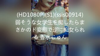 STP24213 【钻石级推荐】麻豆传传媒最新剧情力作-MSD069旗袍女神 扶弄搓揉强制高潮 林晓雪