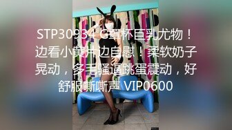 [MP]STP31687 麻豆传媒 兔子先生监制 DAD008-EP24 爸气十足 VIP0600