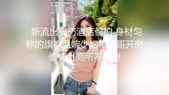 【露脸】听!无套后入水声潺潺!新年约极品身材美女，穿上高跟黑丝网袜