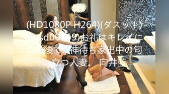 【MP4/HD】肉欲系美女，大奶肥臀，性感红衣露出奶子，超肥美臀翘起，掰开肥穴特写