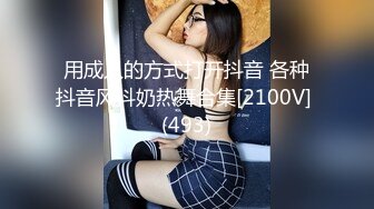 台湾炮王信义赵又廷狂操10万粉推特女神！真实性爱激情大战全程曝光！画面让人血脉喷张！