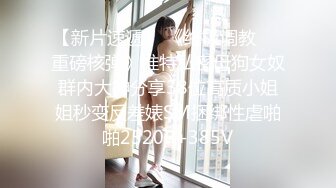 高学历极品小母狗穷人的女神富人的精盆，外表高冷御姐女神，私下反差淫荡！被金主各种调教啪啪蹂躏 (2)