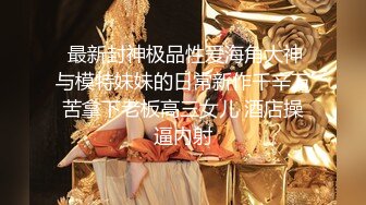 【新片速遞】  商场女厕全景偷拍制服美女职员的多毛小黑鲍