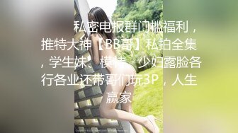 【网曝热门事件高能群P】成都闷骚人妻被调教开发群P泄露带人妻洛阳玩 找推油技师玩3P 中文介绍 高清720P原版