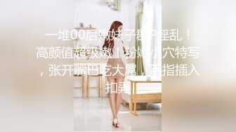 STP23145 高品质外围美臀极骚御姐 开档丝袜扭动屁股想要被操  摸蛋深喉大屌特写插嘴  骑乘打桩啊啊叫