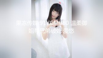 八水绕长安的瓜！乔神成名 1V6 极度反差 02 年网红女主播与富哥们玩 SM 好变态 (2)