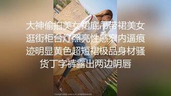 《云盘高质泄密》露脸才是王道！东南大学丝袜眼镜反差学妹与男友甜蜜私拍视图完整大合集，内容相当燃了