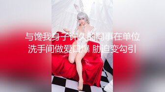  两个骚男浪女在酒店尽情互相挑逗 对白好刺激 女的颜值高身材好 黑色连衣裙性感撩人