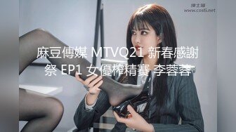 麻豆传媒映画最新出品 MMZ-019 性感人妻的报复-白若冰