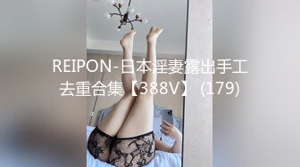 露脸反差母狗被调教3P，炮机狂插把骚逼干到外翻