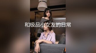 极品身材的媳妇穿情趣内衣用美足勾搭我2