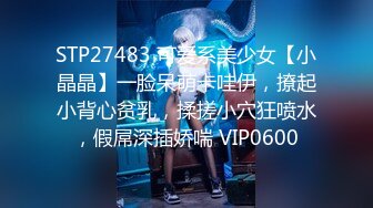 STP27483 可爱系美少女【小晶晶】一脸呆萌卡哇伊，撩起小背心贫乳，揉搓小穴狂喷水，假屌深插娇喘 VIP0600