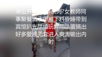 妙龄女郎手持镜头特写粉嫩穴，娇小身材啪啪做爱，换个男主再来一炮