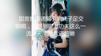 【新片速遞】【最新❤️性爱泄密】蒙眼玩操逼紧人骚高三反差骚货小女友 清纯肛交无套爆菊+口爆吞精裹射 高清720P原版无水印 