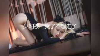 花椒【霞宝】性感热舞剪辑~黑丝美腿【217V】 (131)