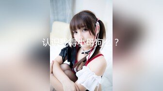 【超美人气女神】Chloe 最新淫靡性爱私拍滴蜡Play 阳具自慰白浆泛滥挑逗视觉 调教滴蜡淫奴 狂肏女神口爆中出