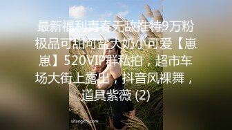 重磅【大学生下海】卧槽~金丝眼镜御姐~老师~名媛~齐全！香艳刺激推荐 (2)