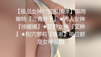 ✅超颜值极品✅颜值巅峰唯美女神〖狐不妖〗可爱反差小猫咪被主人疯狂输出美臀，看起来挺文静