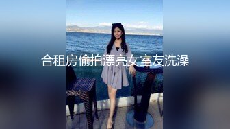 知性良家型小少婦下海兼職，初掰嫩鮑，老公在旁邊默不作聲，平時沒少艹