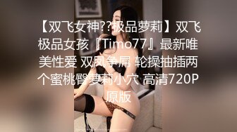 【极品 约啪车模】妮娜 高颜值婀娜多姿曲线身材 长腿无内黑丝引爆荷尔蒙 终极献技侍奉性爱高潮 三招体位直接送上天