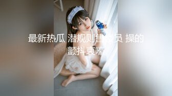  极品推荐极品身材完美女神小母狗叫优咪喜欢被调教当性奴 超淫荡 叫床声超骚