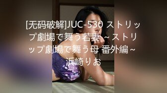 极品美乳淫妻『嫂子爱露出』私自约大屌猛男酒店约炮 深喉跪舔 裹爽了骑乘疯狂高潮