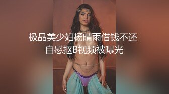 露脸才是王道！万狼求档OnlyFans可盐可甜性瘾女友yuuk私拍~调教打炮紫薇私处超嫩