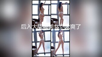 4-20_开车别玩手机 探花双飞熟女少妇，穿上情趣内衣风韵犹存，满园春色